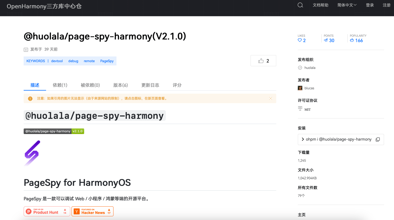 page-spy-harmony示意图