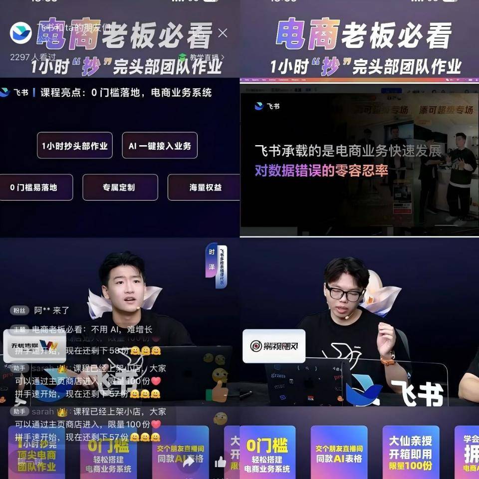 飞书多维表格直播间