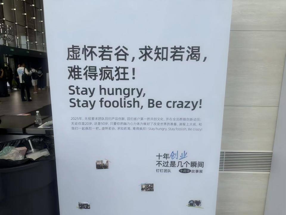 钉钉创业瞬间