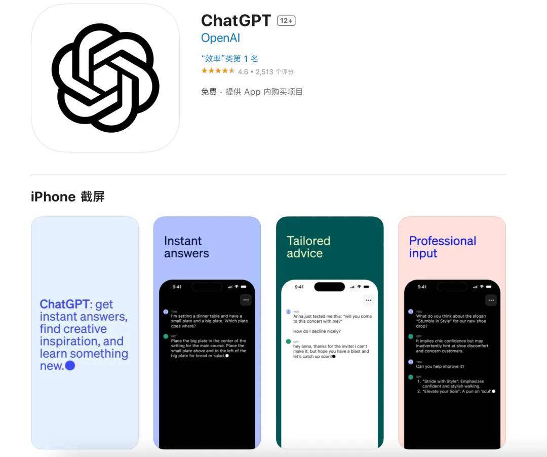 ChatGPT与Grok在应用商店的曝光对比