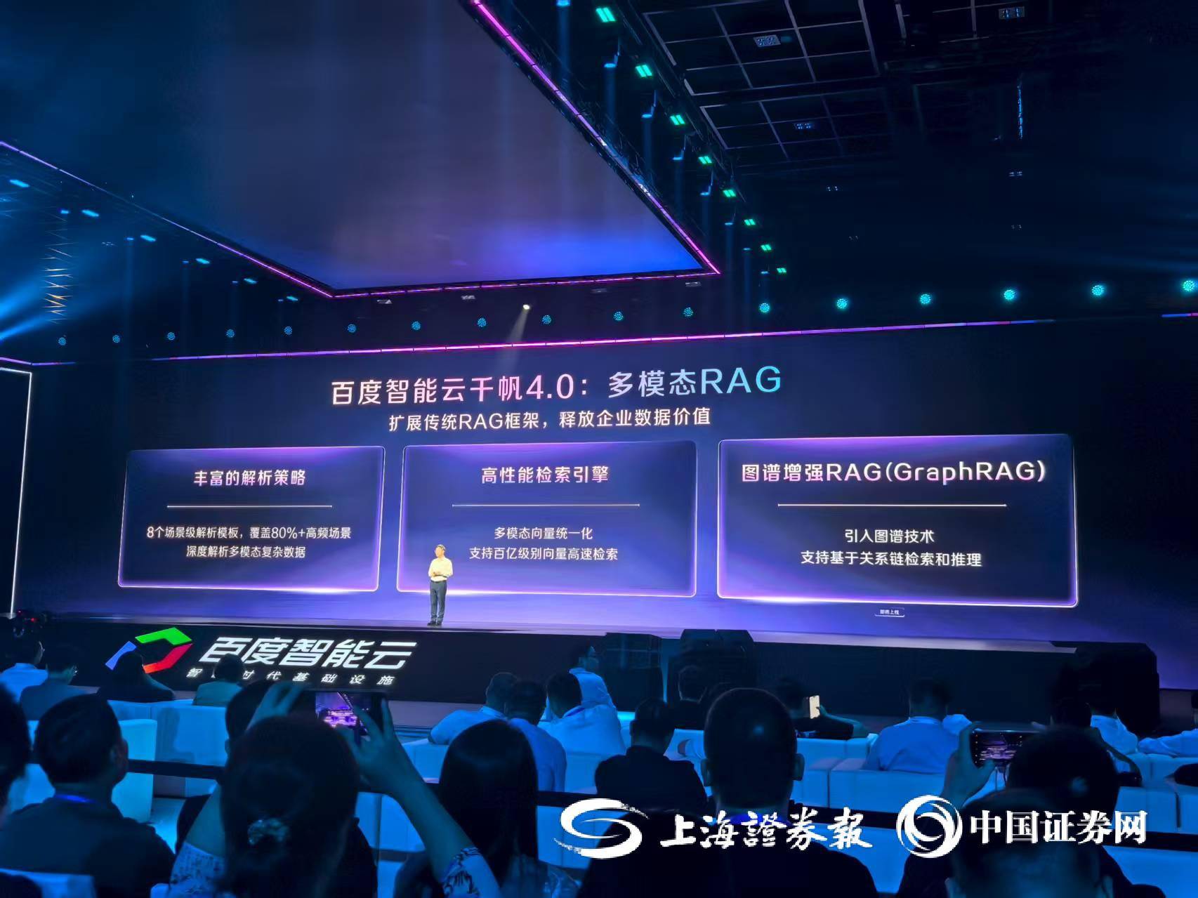 百度智能云千帆平台4.0版本发布会现场