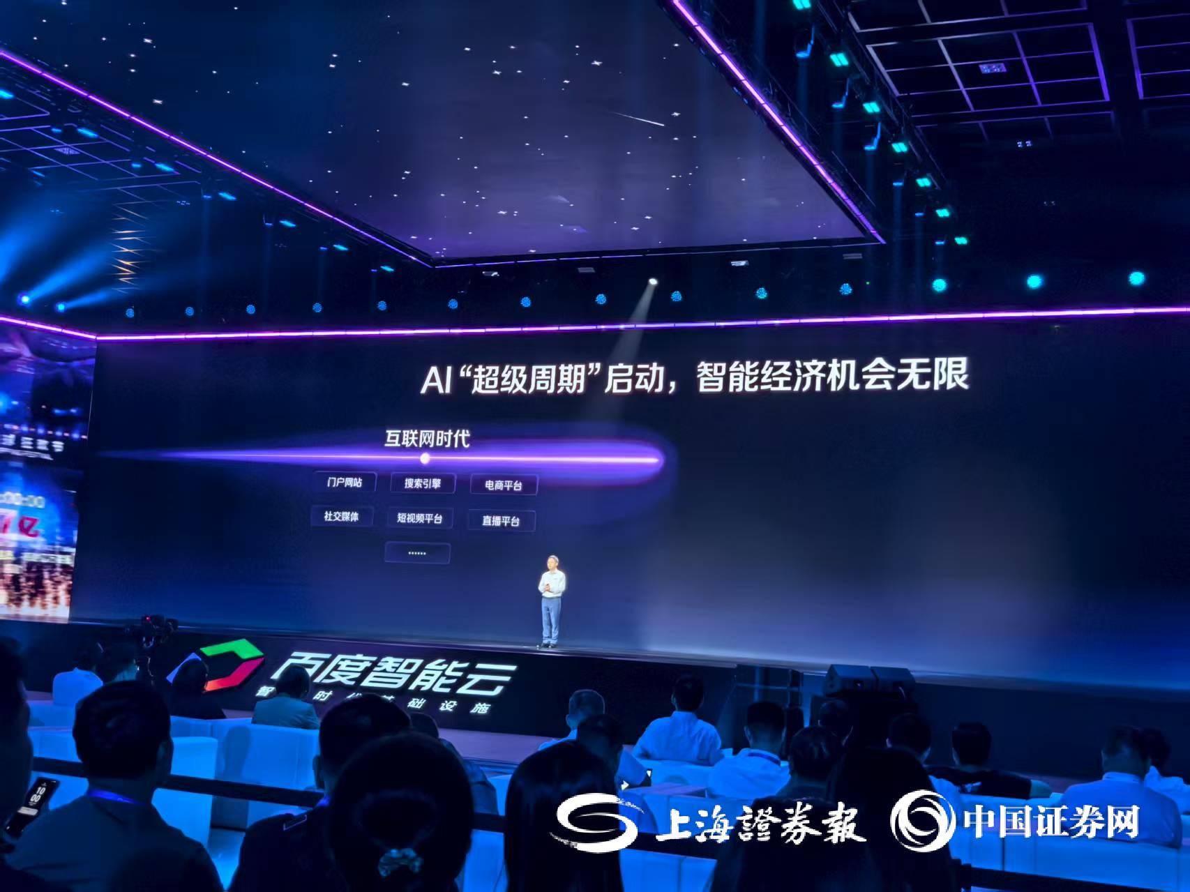 2025百度云智大会现场
