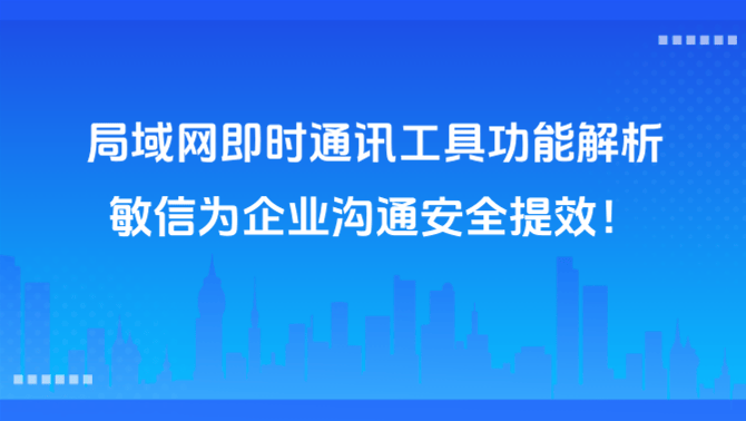 局域网内通讯软件