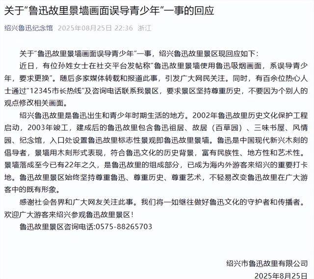 绍兴鲁迅纪念馆回应截图