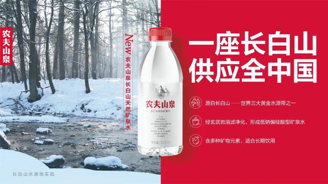 农夫山泉
