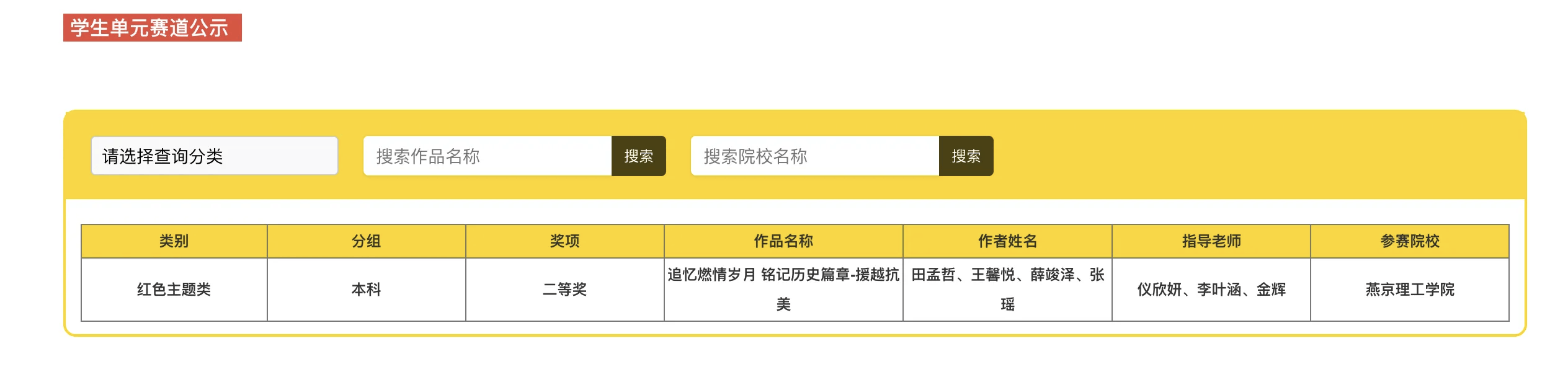 竞赛公示