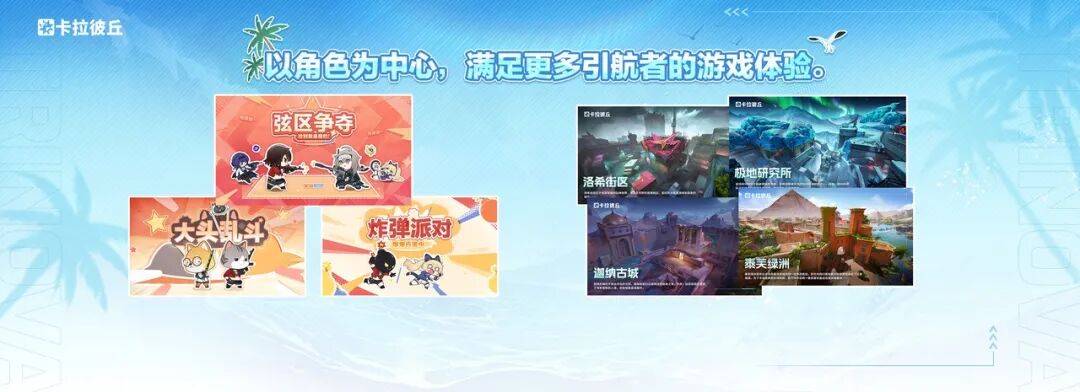 《卡拉彼丘》休闲玩法