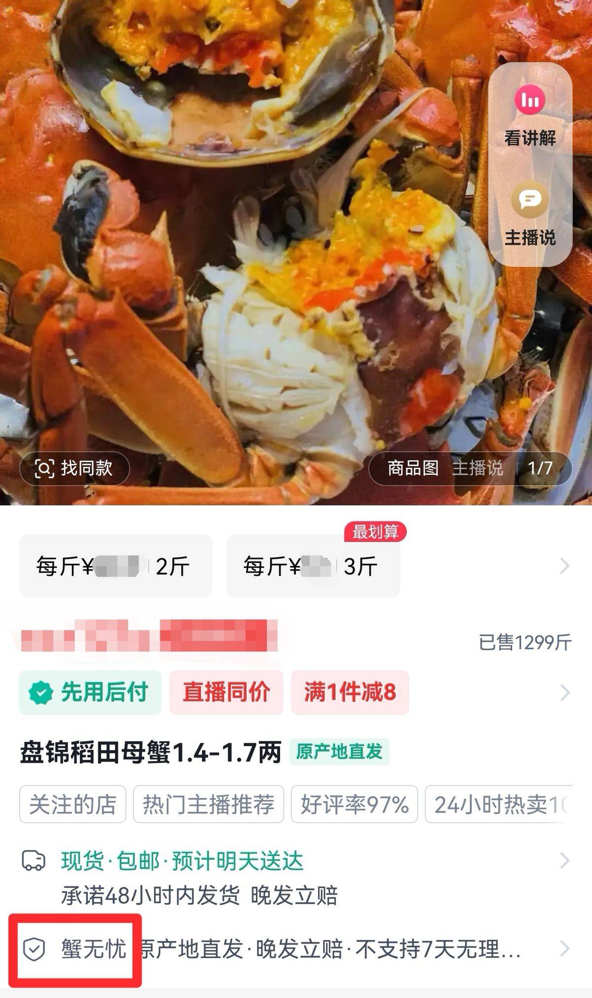 蟹无忧标识商品卡页面展示