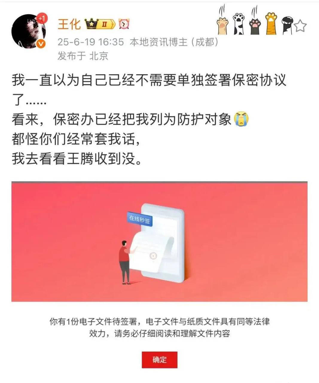 王化微博调侃截图
