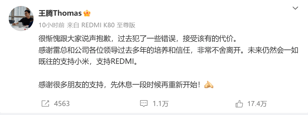 王腾微博回应截图