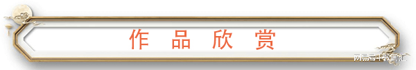 张居良书法作品展示