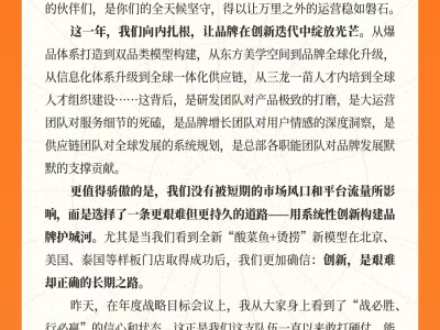 鱼你在一起魏彤蓉2026寄语：以酸菜鱼为媒，国内深耕全球拓路启新程