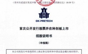 高凯技术冲刺科创板：董事长刘建芳控股近四成 留日博士深耕精密流体领域