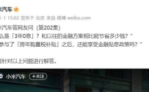 小米YU7部分选配项目调整 小米汽车致歉并承诺保障售后备件供应