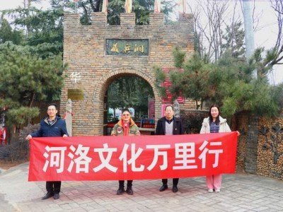 河洛文化万里行走进土古洞：探军事遗迹 寻红色记忆 赏自然风光