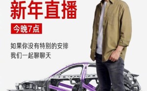 雷军2026年首场直播今晚7点开启 工程师现场拆解小米YU7邀您共赏