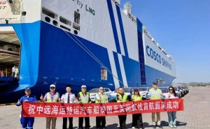 中远海运特运远海汽车船“泰国—欧洲”航线开通 助力中国汽车“出海”新通道
