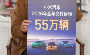 雷军直播透露:小米2026年聚焦技术AI,汽车交付目标直指55万辆
