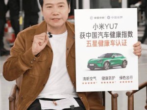 雷军直播透露:小米空气滤网过滤效果超N95,YU7设计注重家庭健康需求