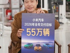 小米汽车2026年交付目标55万辆 比亚迪2025年销量超特斯拉 科技领域动态频现