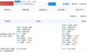 昆仑芯工商变更：侯震宇接棒董事长 注册资本增至约4.12亿