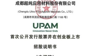 超纯股份冲刺创业板IPO：董事长柴杰年薪124万 兄弟携手共掌公司大权