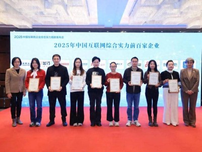 水滴公司凭综合实力入选2025互联网百强，创新赋能民生获认可