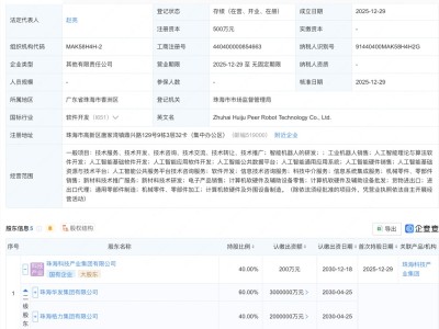 英搏尔、珠海华发集团等新设机器人科技公司