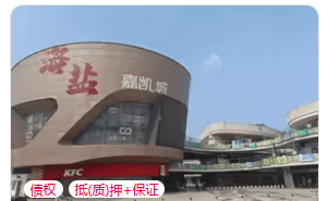 海盐嘉凯城2.18亿债权待处置 含17套商业用房 投资者能否“捡漏”？