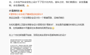 雷军谈“丢轮保车”：豪华车成熟方案，小米汽车安全设计下足功夫