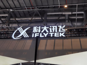 科技助力暖人心:科大讯飞外骨骼机器人与香港大埔共绘重建新画卷