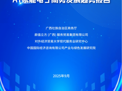 AI赋能与情绪消费双驱动:2025东南亚跨境电商新趋势与增长点解析