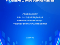 AI赋能与情绪消费双驱动：2025东南亚跨境电商新趋势与增长点解析