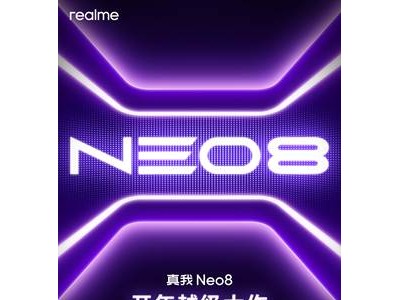 真我Neo8携三星屏震撼登场，潮玩电竞旗舰开启新年越级新体验