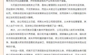 振芯科技控制权纷争升级 董事长发公开信直指实控人“三宗罪”