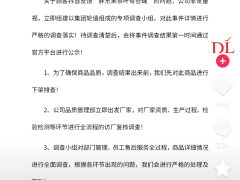 胖东来回应茶叶有苍蝇事件：先下架排查，就客服问题致歉顾客