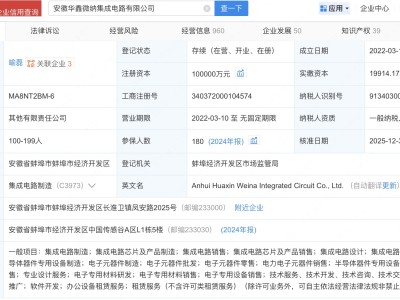 中国移动旗下基金入股晶圆制造商华鑫微