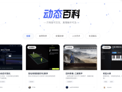 百度百科迈向20周年新程：上线新功能，词条总量破3000万再升级