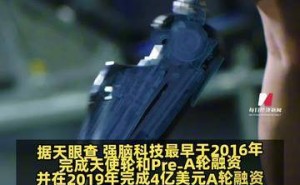 强脑科技斩获20亿元融资,成脑机行业世界第二大规模融资“佼佼者”