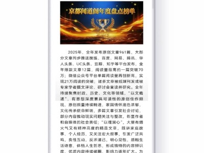 “京都闻道阁”年度蜕变:作品量跃升,作者强阵铸就新辉煌