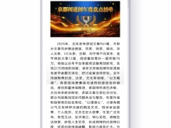 “京都闻道阁”年度蜕变：作品量跃升，作者强阵铸就新辉煌