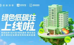 首旅如家牵手支付宝与蚂蚁森林，以绿色行动共绘可持续旅居新画卷