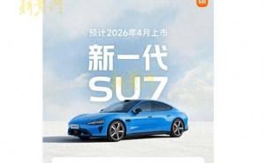 小米汽车SU7预售价引争议:官微与海报价格标注不一致后迅速修正