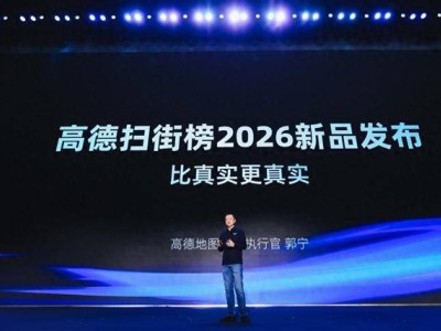 上线百日高德扫街榜大升级：世界模型赋能，好友关系加持助力烟火经济