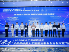 360集团获智能体互联协议首批试点资格 引领AI与安全融合新发展