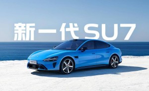 新一代小米SU7内饰升级！雷军谈黑色内饰设计，四款选择满足多元需求