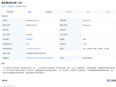禾赛科技激光雷达主体外观专利获授权,可用于自动驾驶等领域