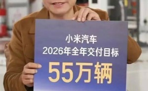 雷军谈小米汽车：55万交付目标不低，行业激烈BBA年销也仅六七十万