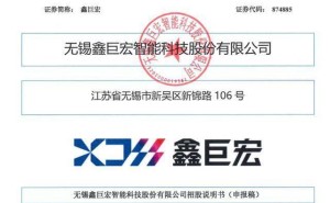 85后中专学历孙亮亮控股鑫巨宏66%，业绩飙升拟募资6.9亿冲刺北交所