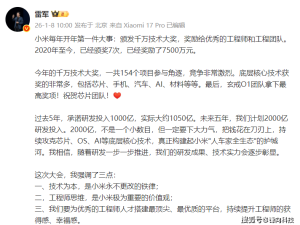 雷军揭晓小米开年重头戏：千万技术大奖揭晓，未来研发再加码
